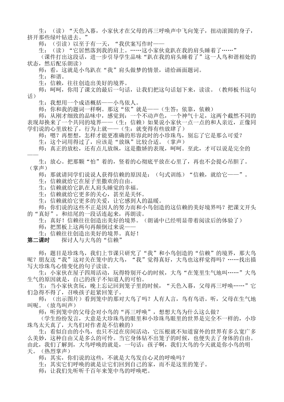《珍珠鸟》课堂实录_第3页
