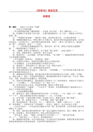 《珍珠鸟》课堂实录