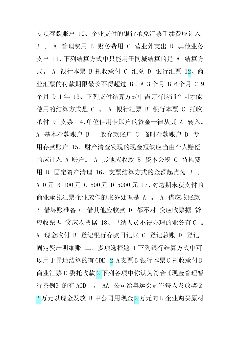 第二章 货币资金与应收款项_第2页