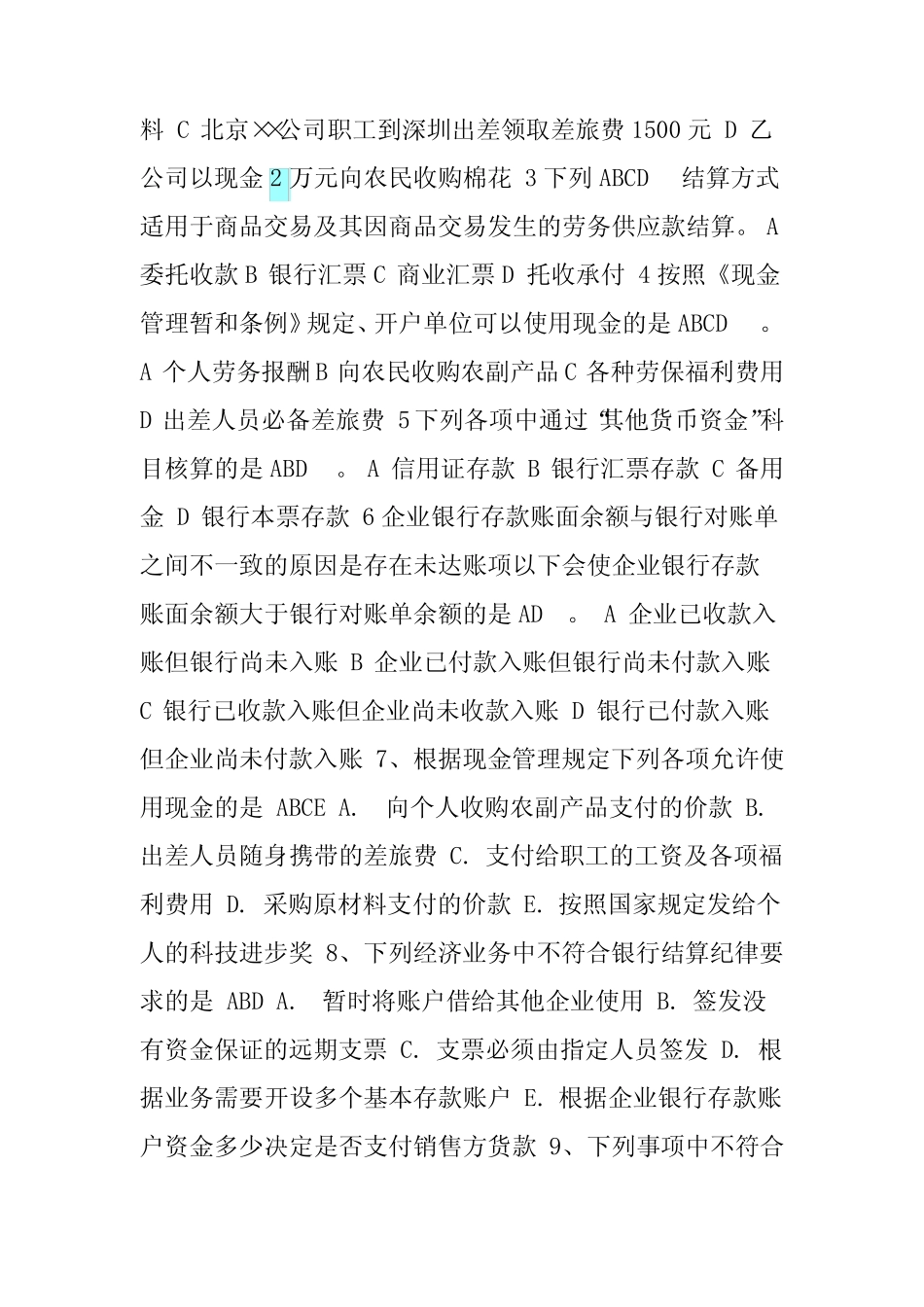 第二章 货币资金与应收款项_第3页
