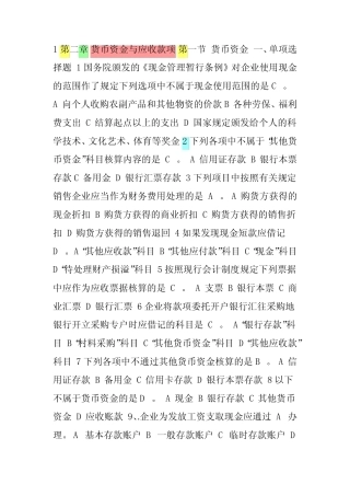 第二章 货币资金与应收款项
