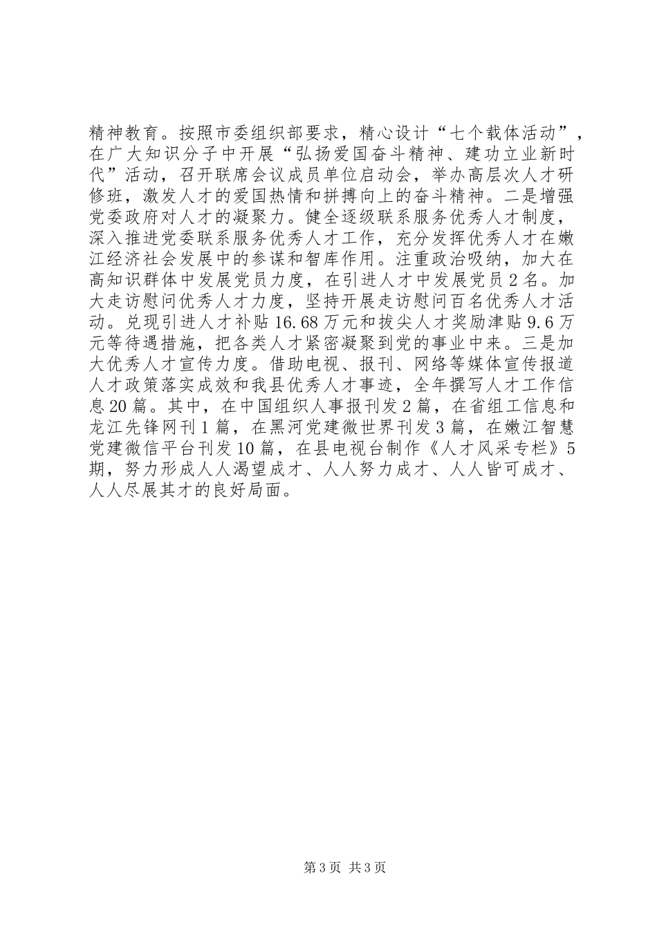 人才工作自评报告_第3页