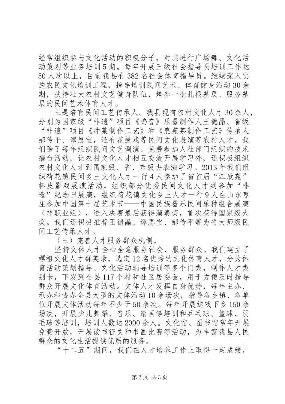 人才工作调研报告体范文_第2页