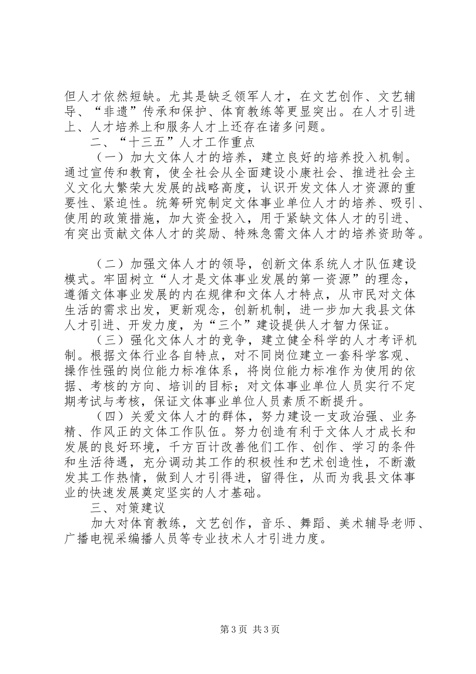 人才工作调研报告体范文_第3页