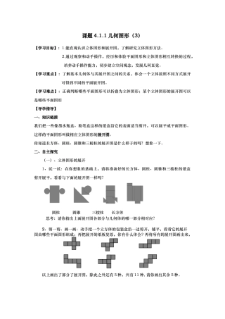 几何图形3课题4
