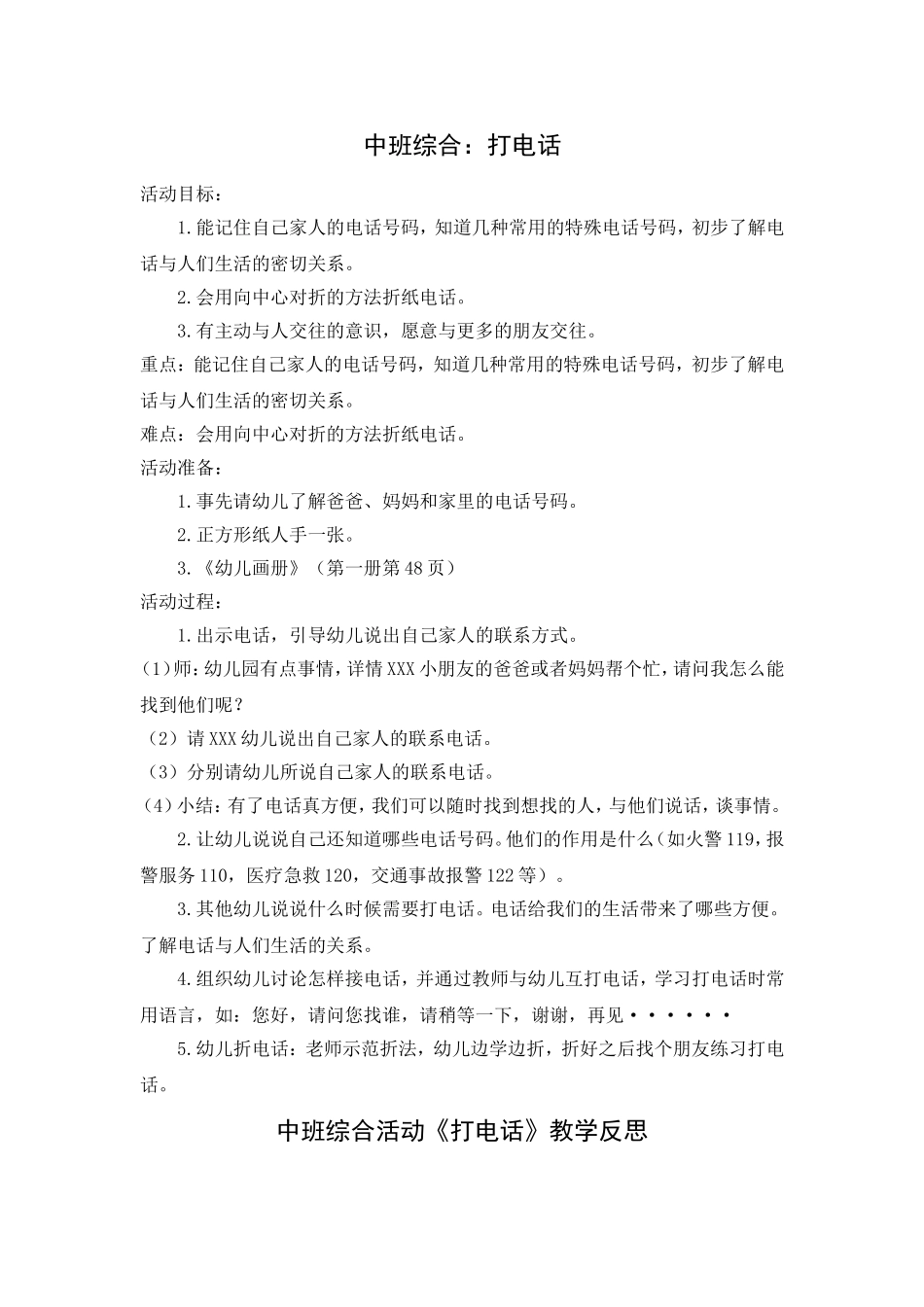 中班综合：打电话_第1页