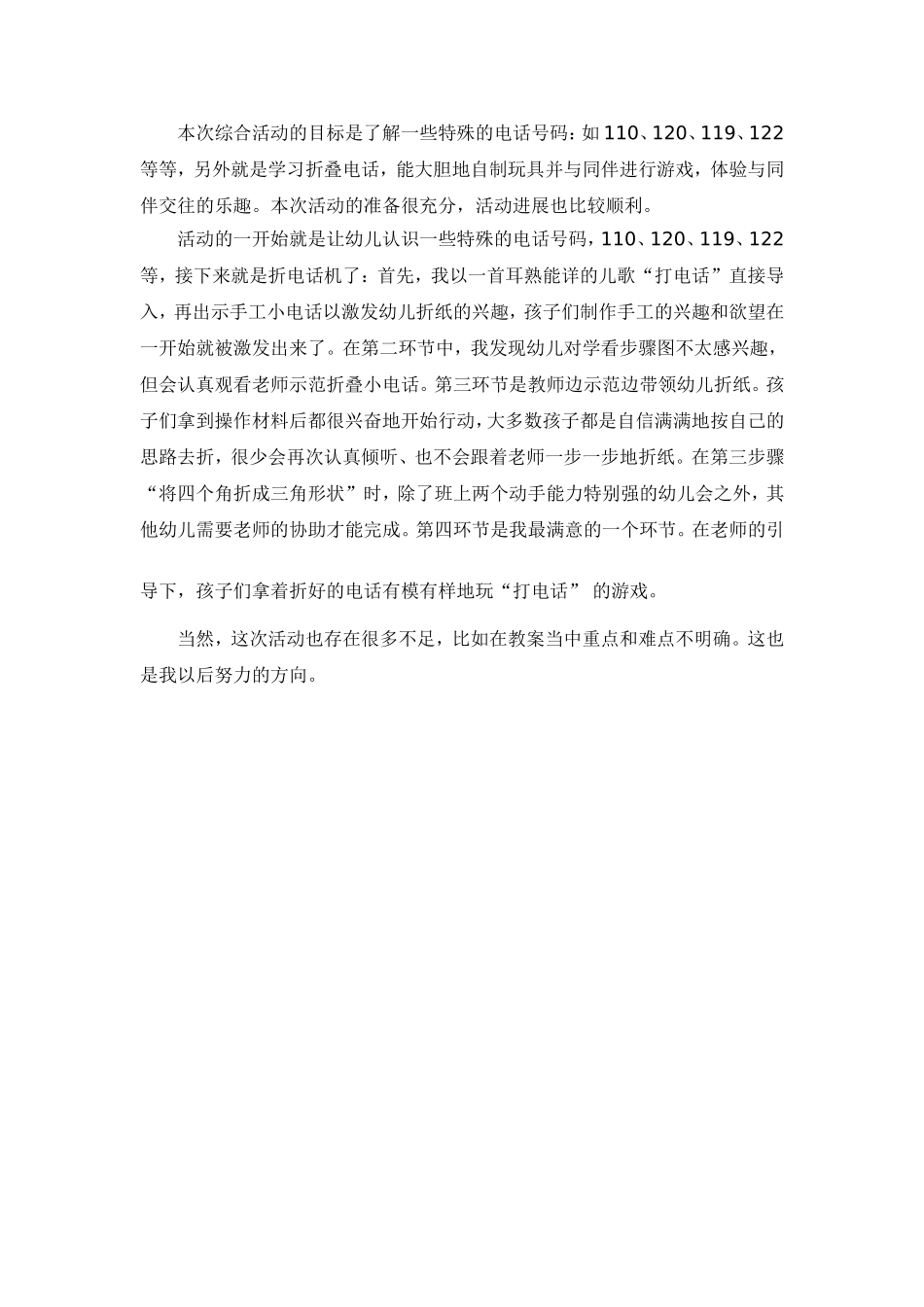 中班综合：打电话_第2页