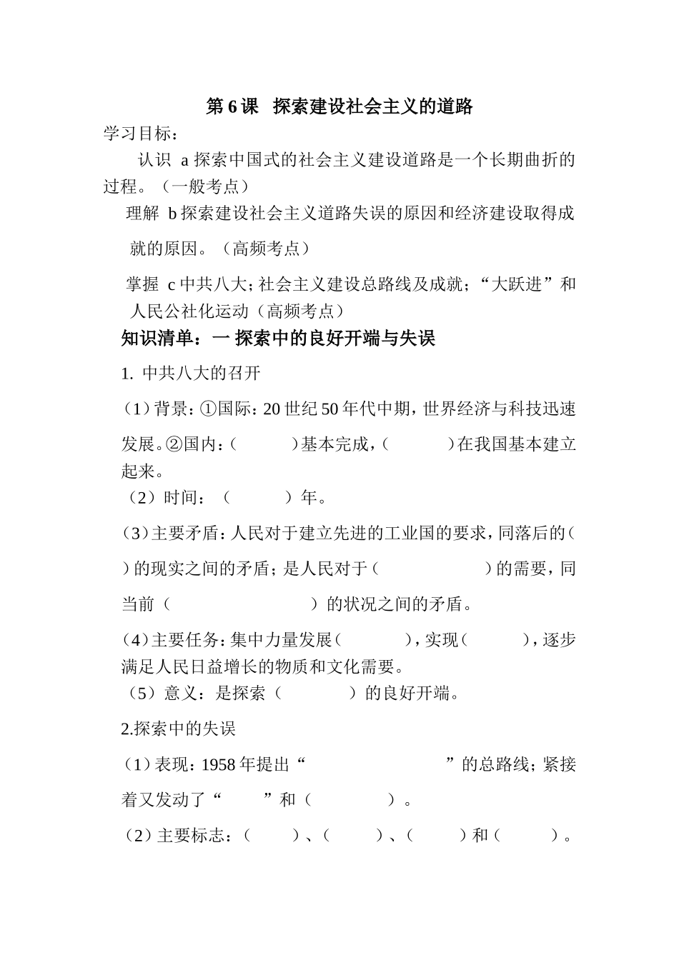 第6课探索建设社会主义的道路_第1页