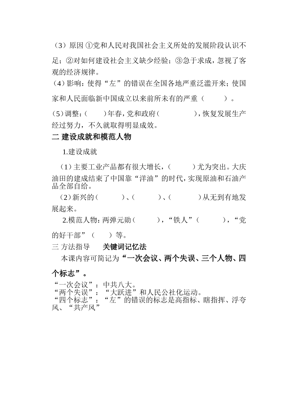 第6课探索建设社会主义的道路_第2页