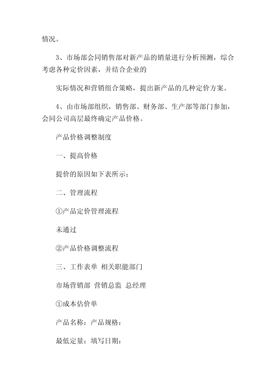 产品价格管理制度流程_第2页