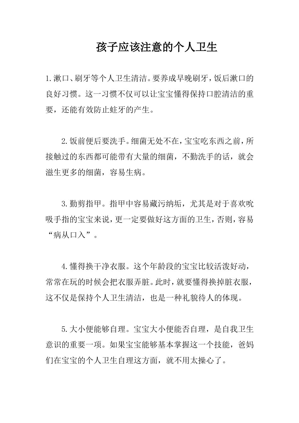 五月育儿知识_第1页