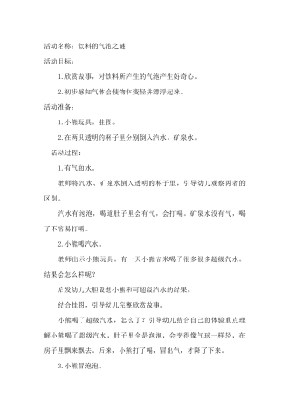 饮料的气泡之谜