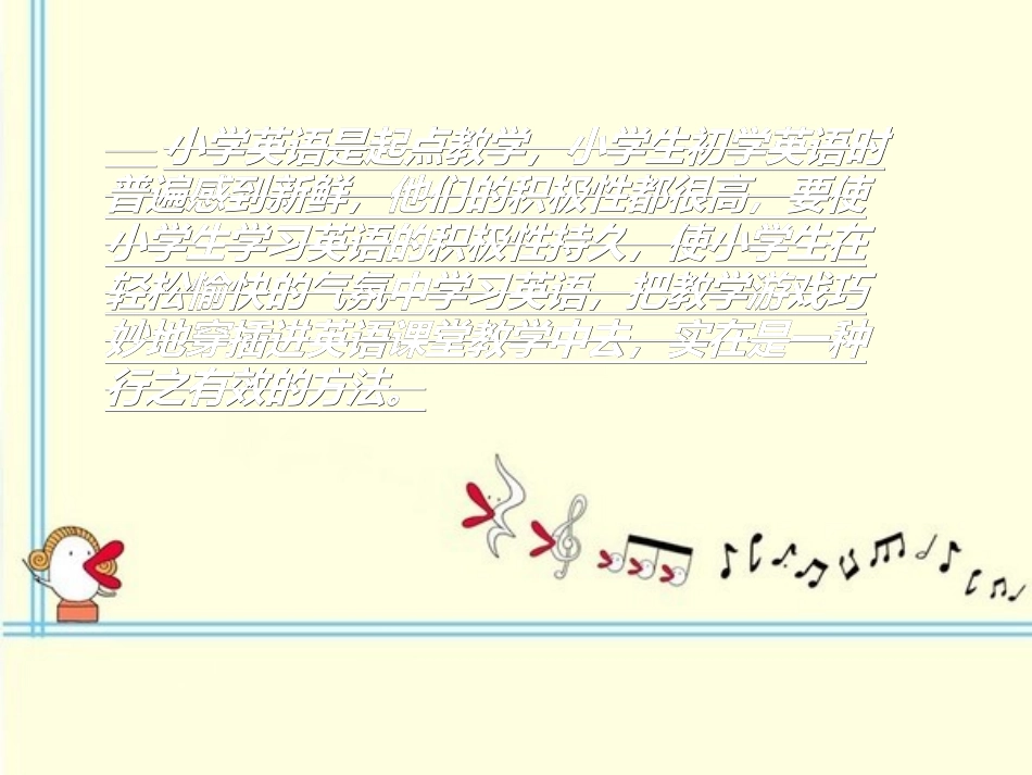 读将游戏带入英语课堂有感_第2页