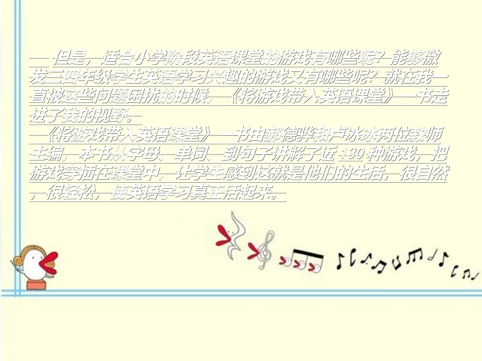 读将游戏带入英语课堂有感_第3页