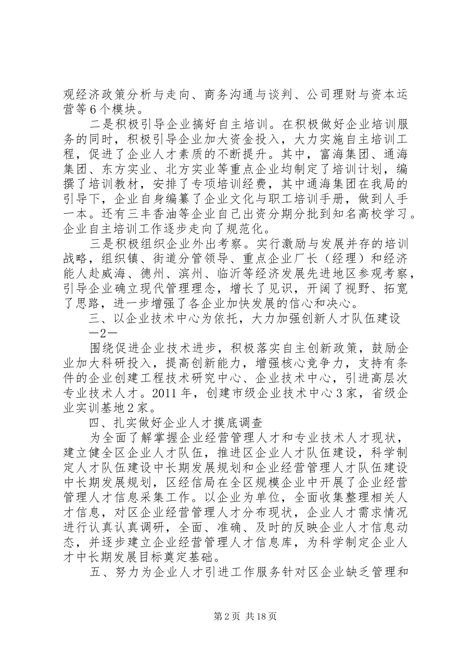 人才工作自查报告5篇_第2页