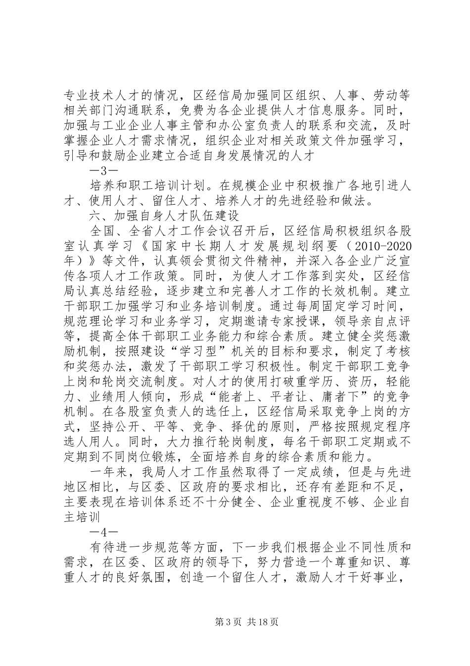 人才工作自查报告5篇_第3页