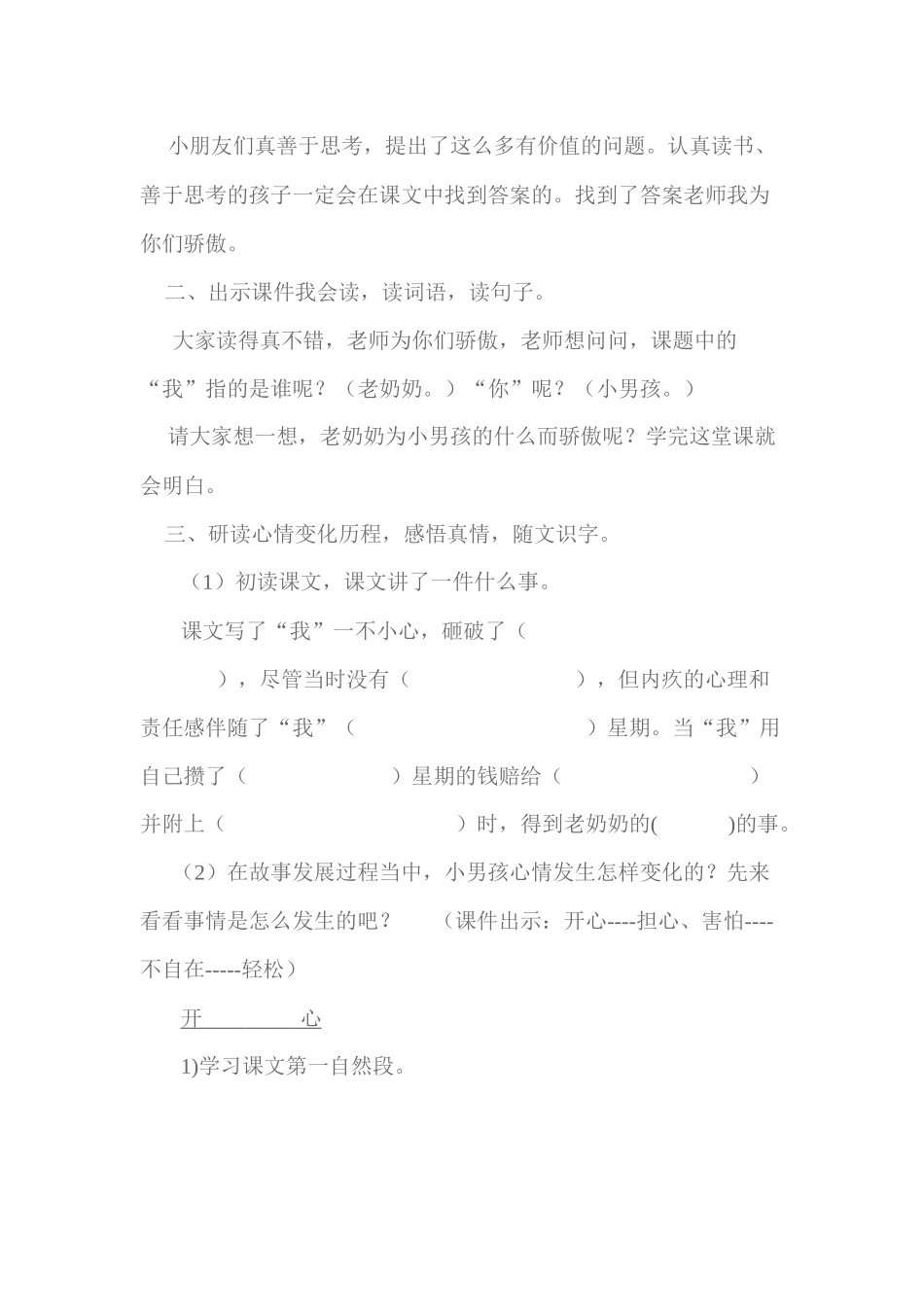 我为你骄傲教学设计_第2页