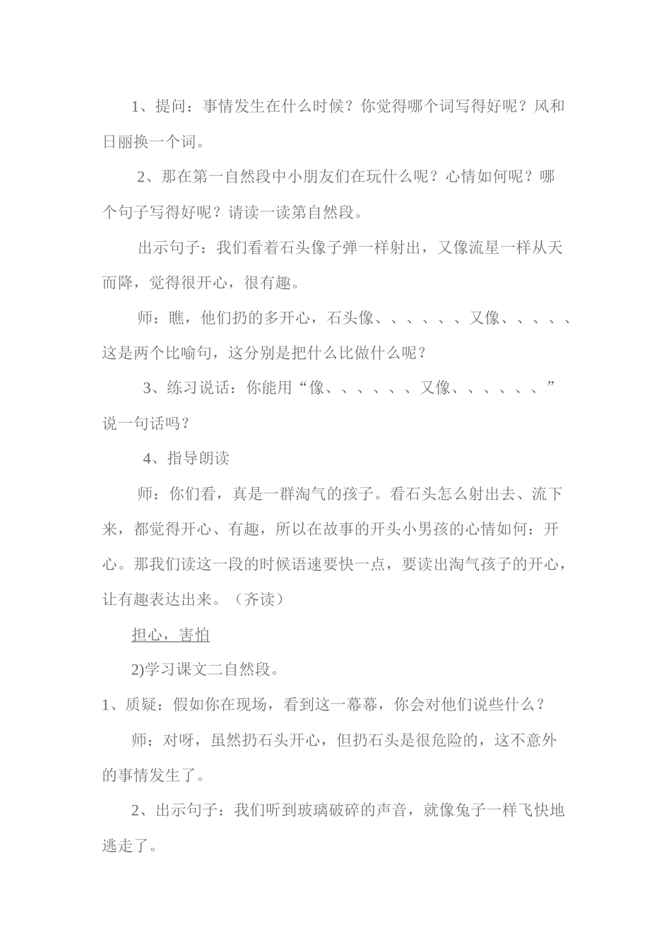 我为你骄傲教学设计_第3页