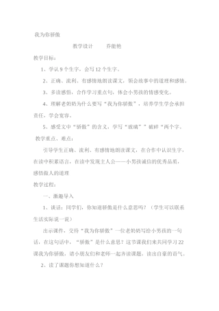 我为你骄傲教学设计