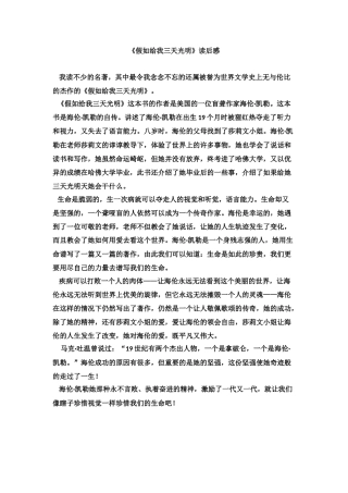 《假如给我三天光明》读后感 (4)