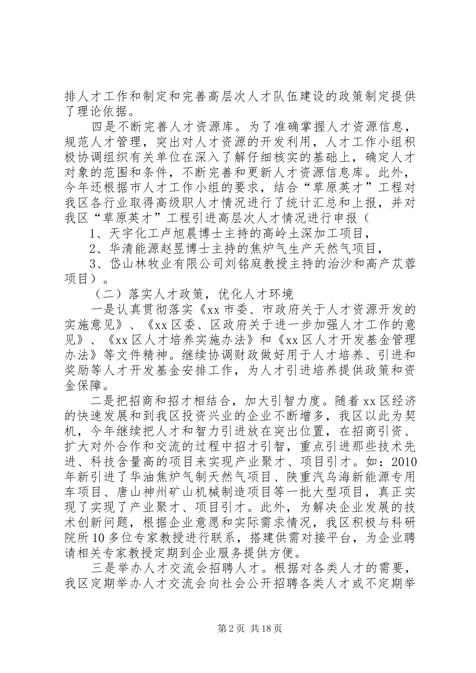 人才工作自查报告_第2页