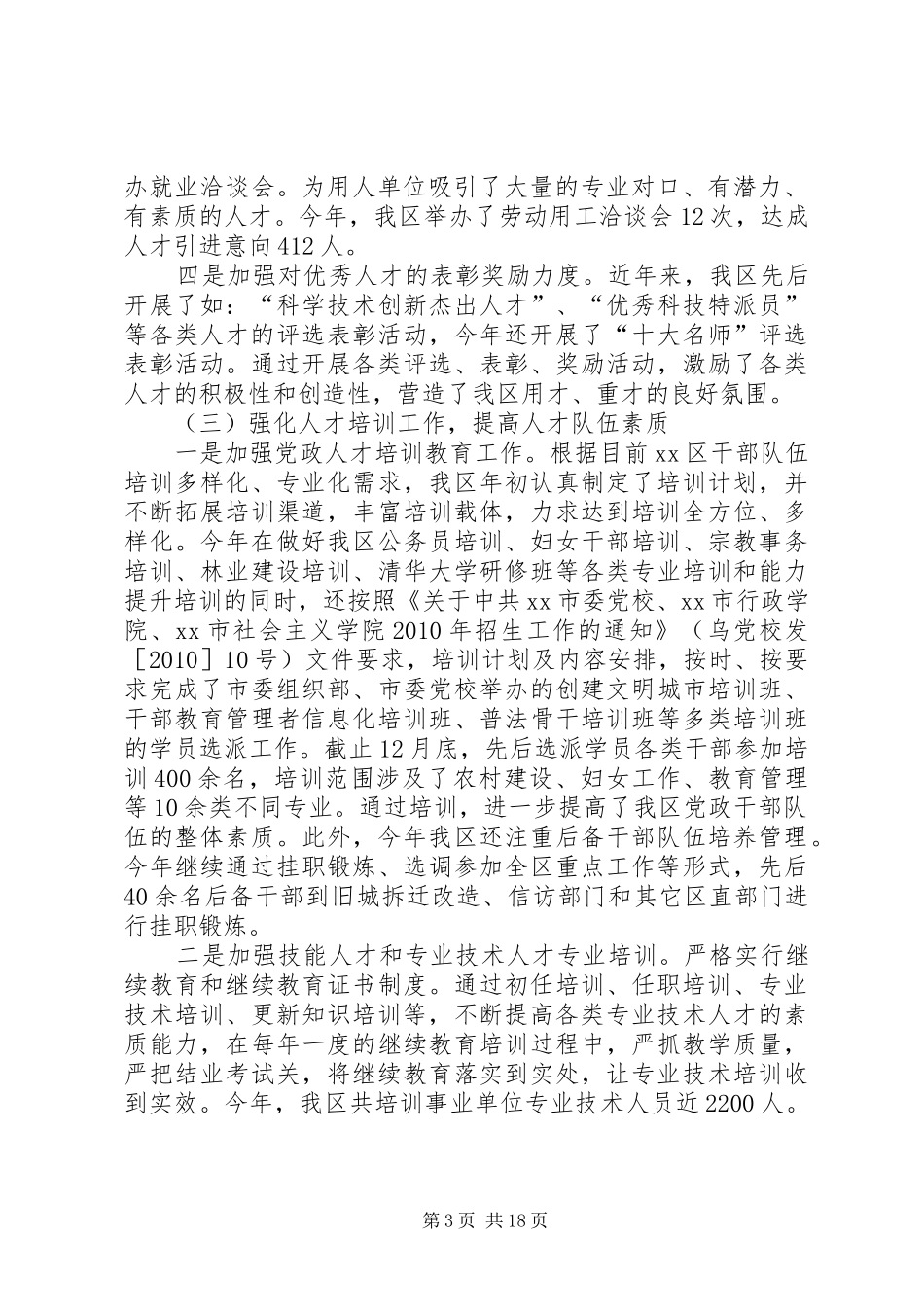 人才工作自查报告_第3页