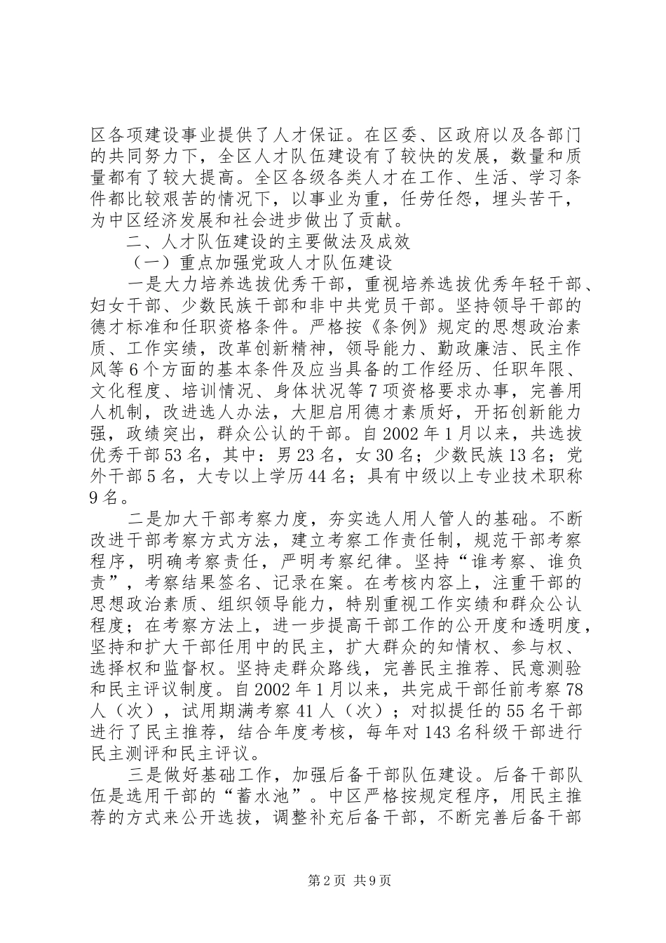 人才工作情况调研报告_第2页