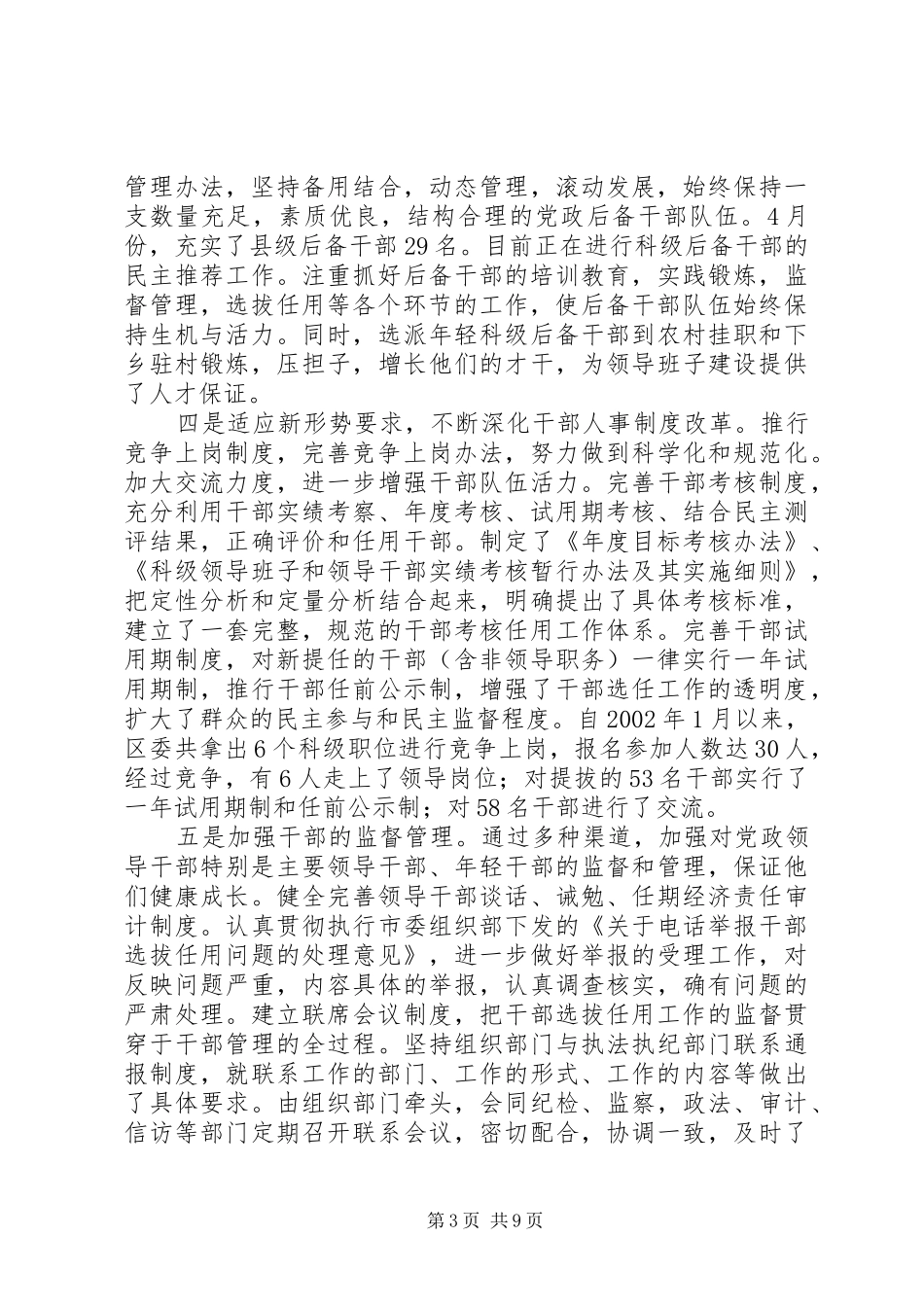 人才工作情况调研报告_第3页