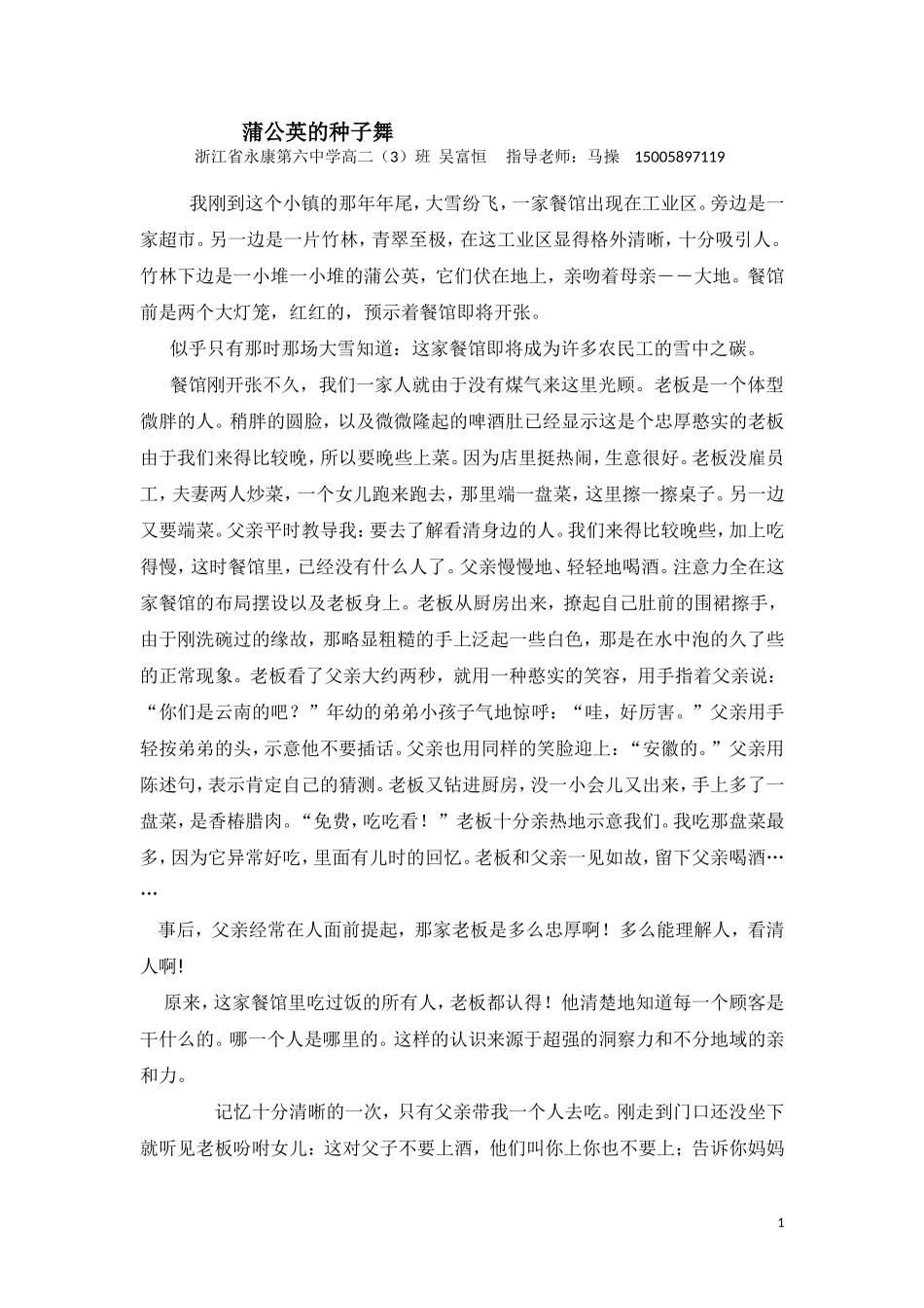 高二（3）班1吴富恒蒲公英的种子舞_第1页