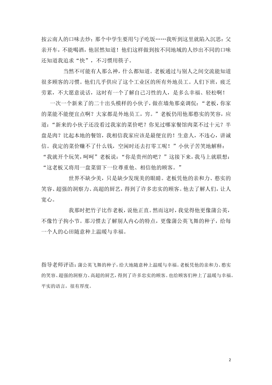 高二（3）班1吴富恒蒲公英的种子舞_第2页