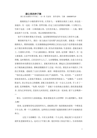高二（3）班1吴富恒蒲公英的种子舞