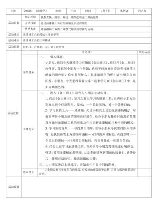 金山画王《填颜色》