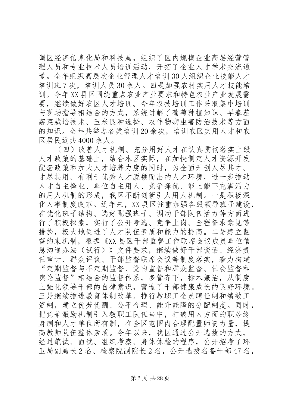 人才工作自查报告[优秀范文5篇]_第2页