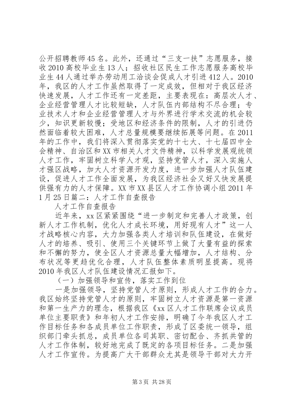 人才工作自查报告[优秀范文5篇]_第3页