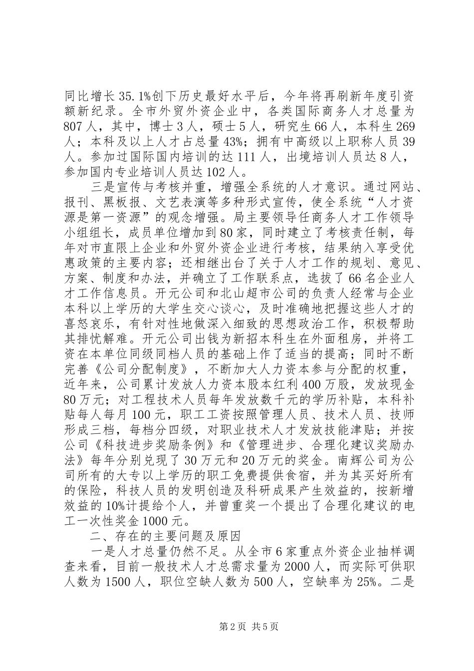 人才工作目标责任制落实情况汇报_第2页