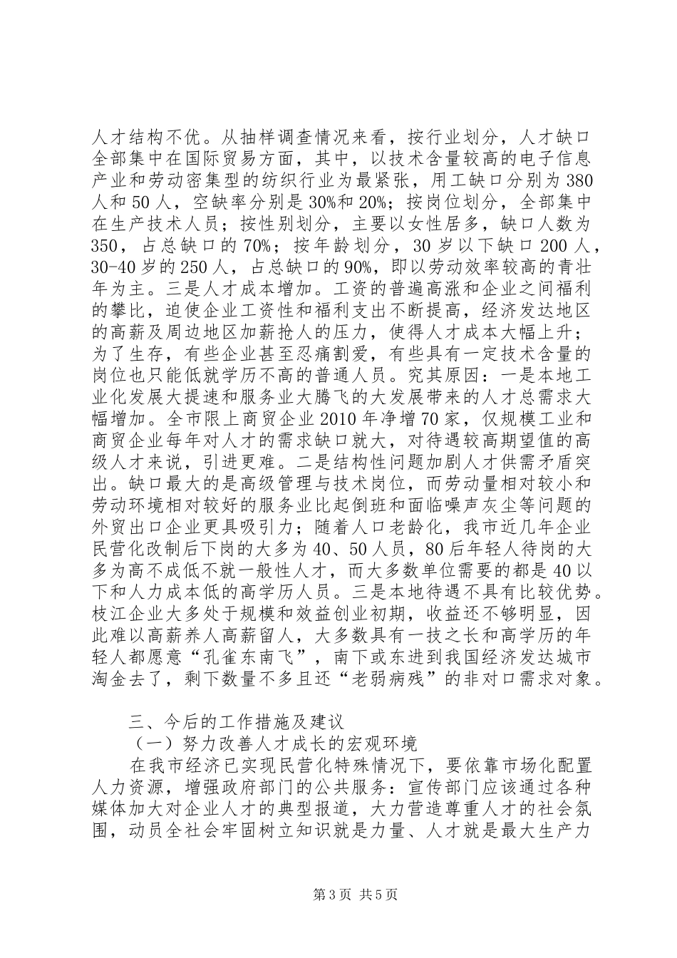 人才工作目标责任制落实情况汇报_第3页