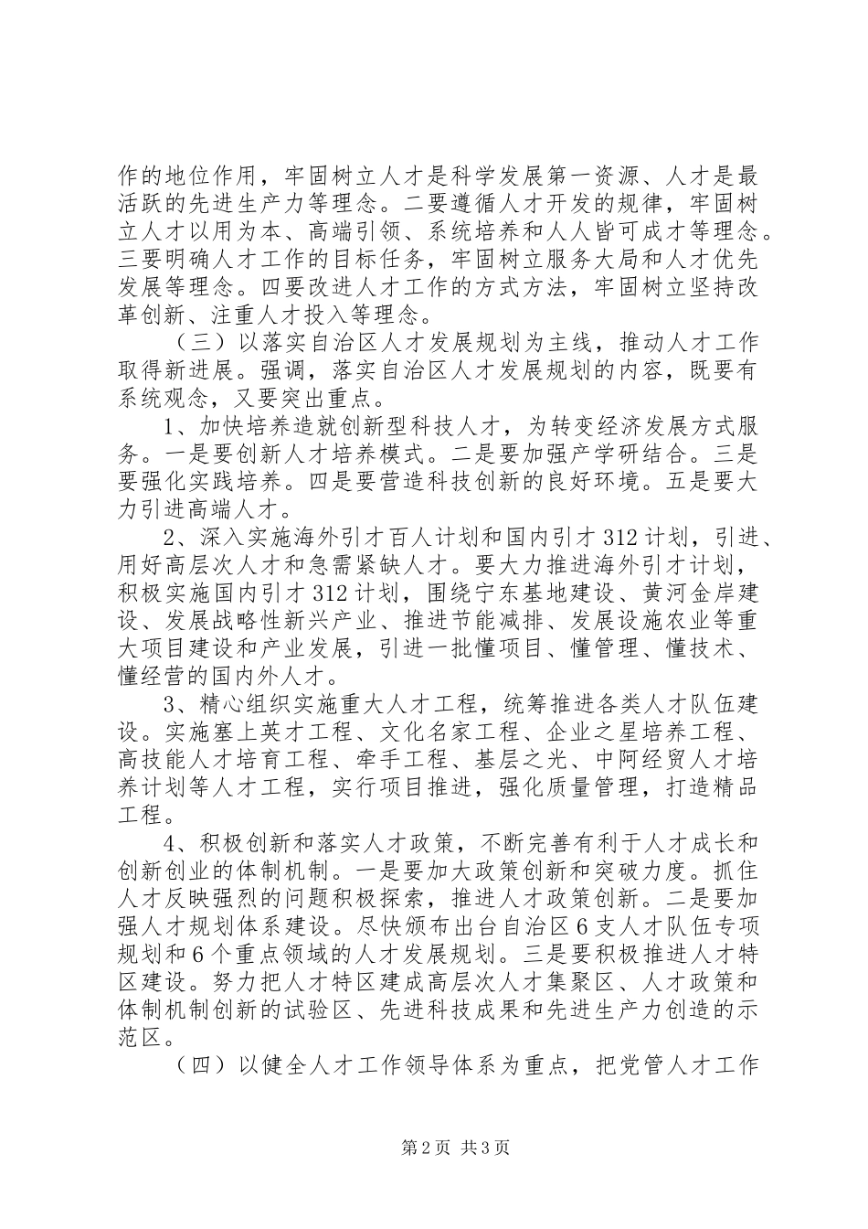 人才工作座谈会精神传达汇报材料_第2页
