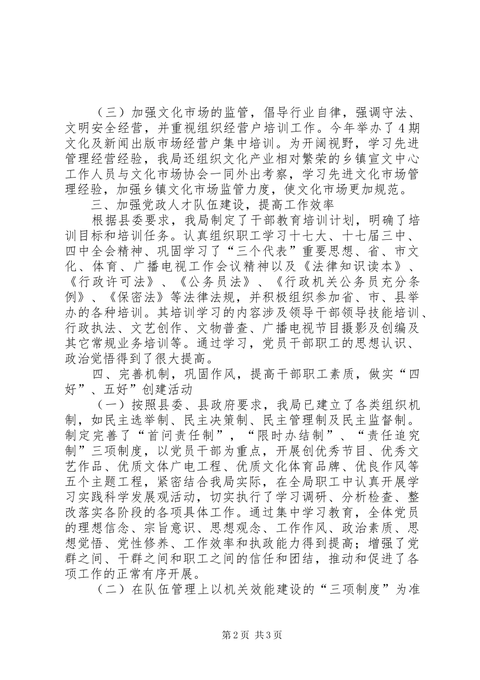 人才工作小结报告提纲_第2页