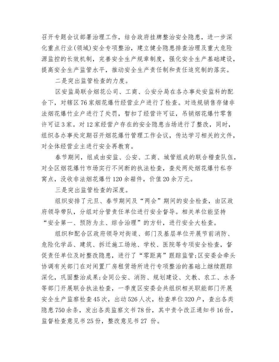 2024理财顾问工作总结及2024年工作计划与2024生产安全管理工作总结范文汇编_第3页