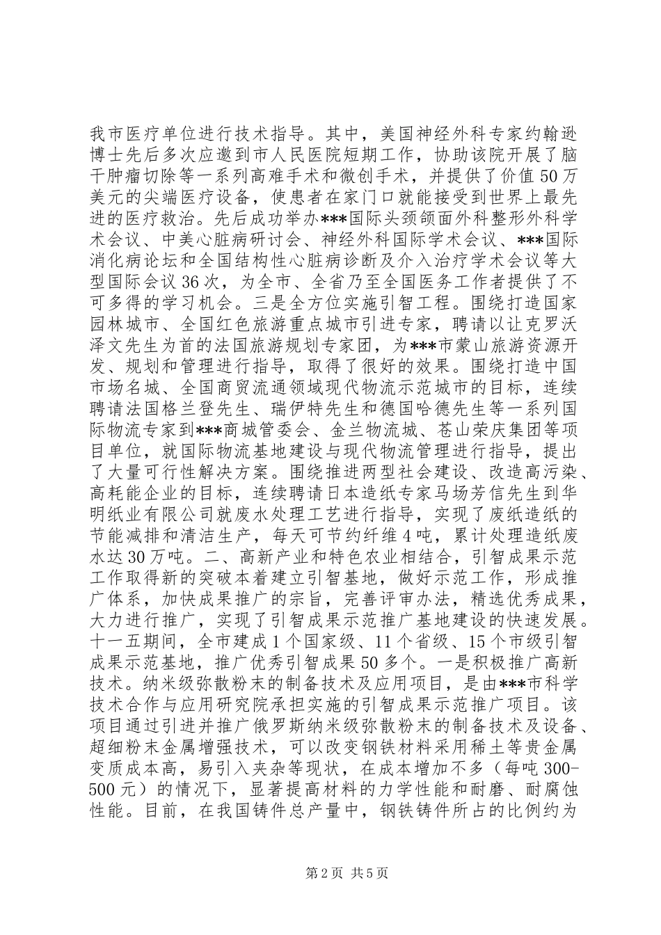 人才工作目标考核引智工作汇报材料_第2页