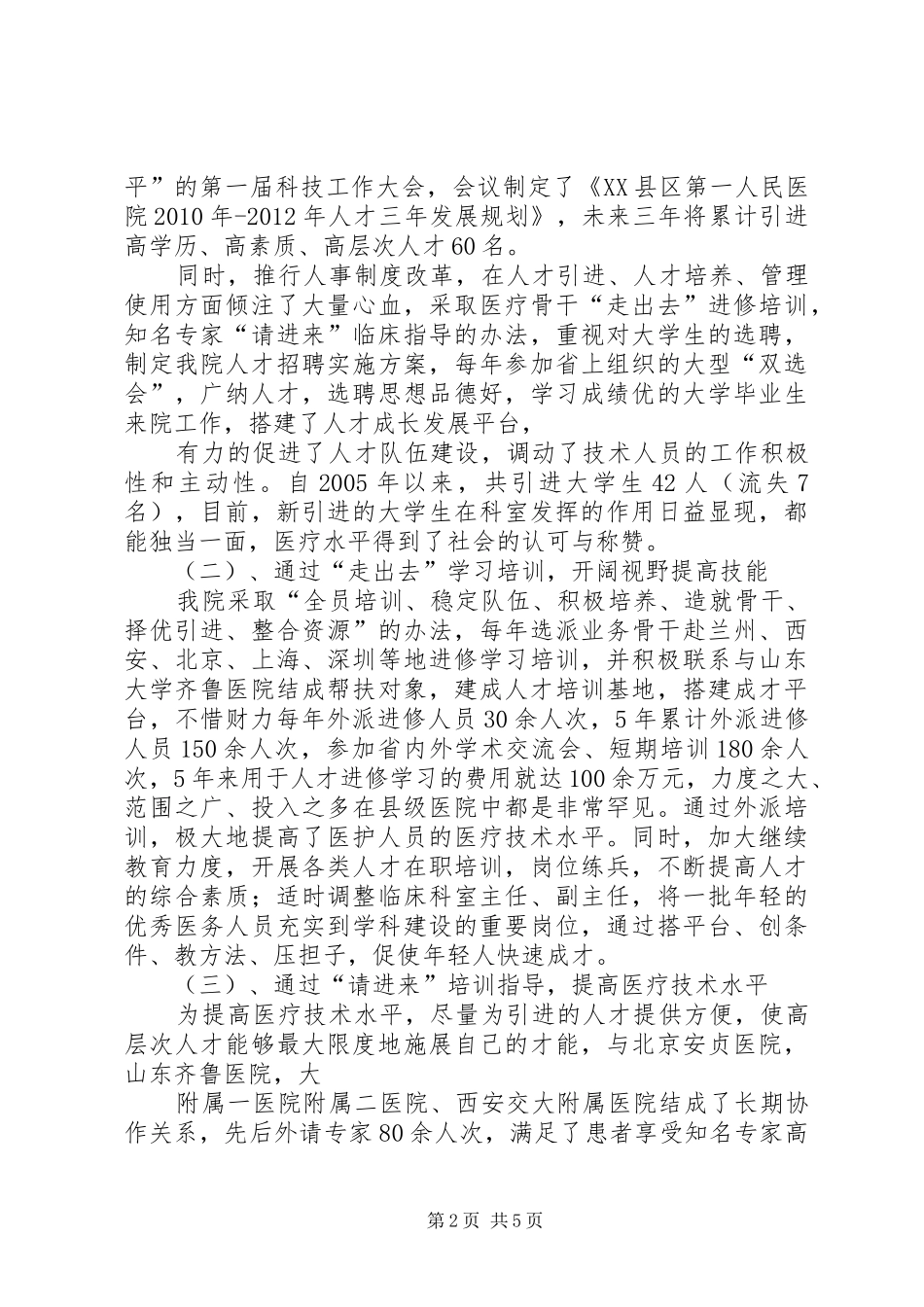 人才工作汇报材料_第2页