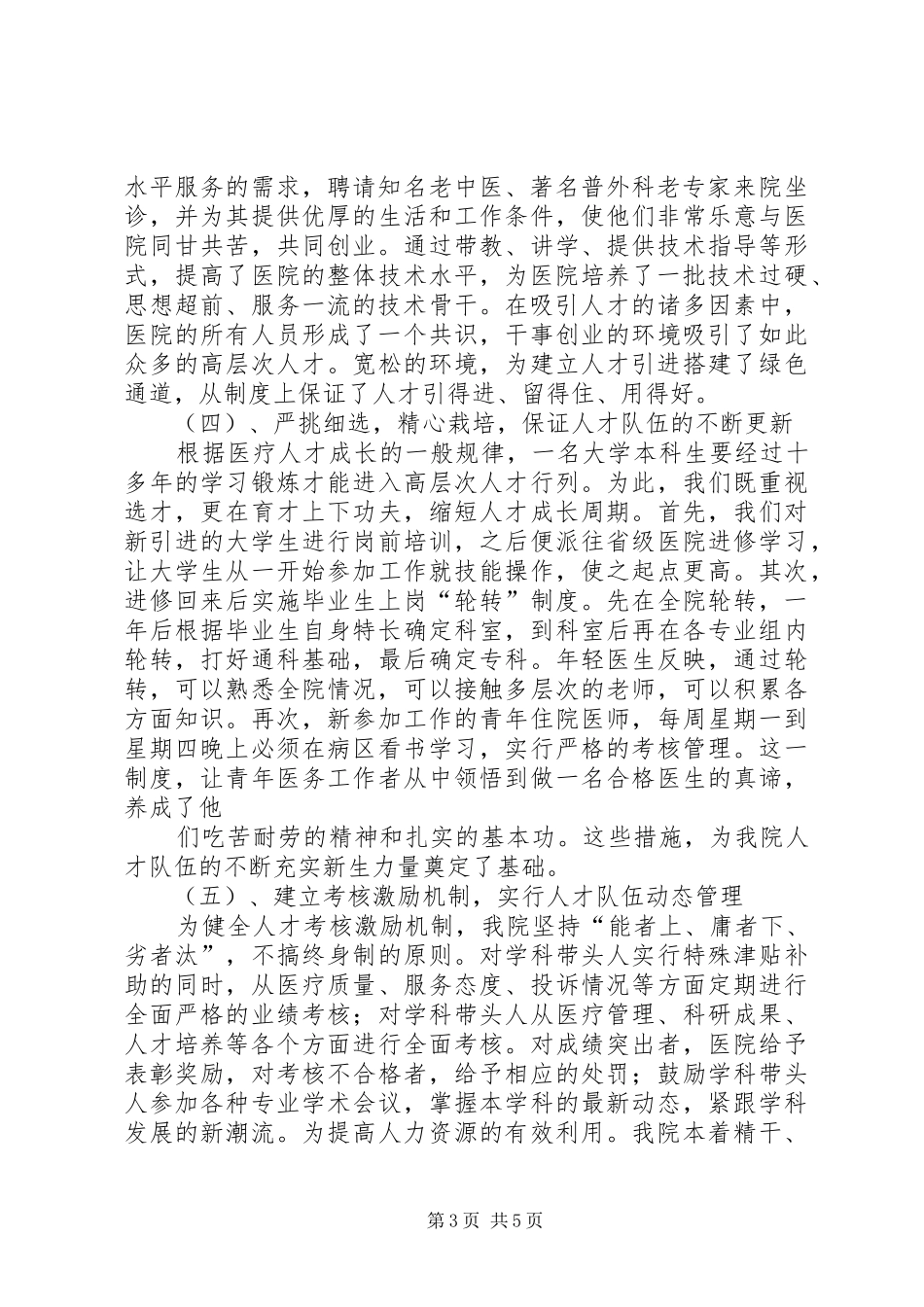 人才工作汇报材料_第3页