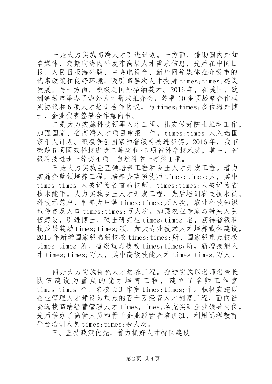 人才工作情况汇报_第2页