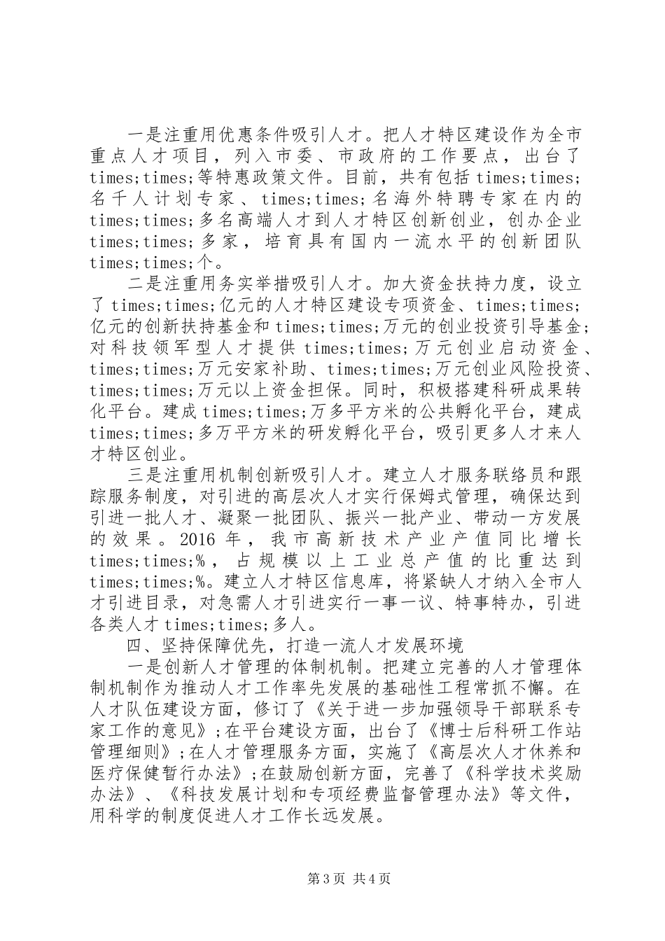 人才工作情况汇报_第3页