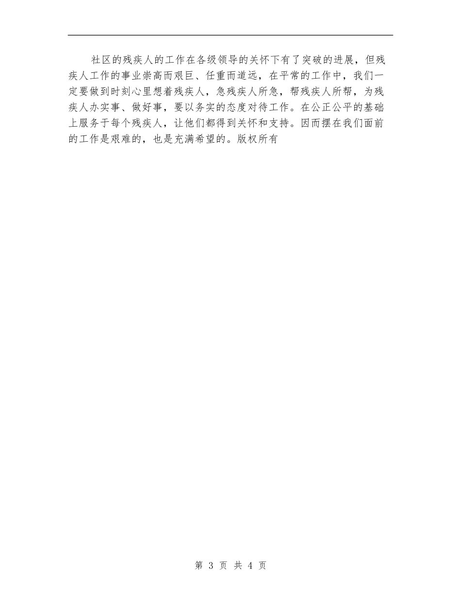 社区残疾人工作总结_第3页
