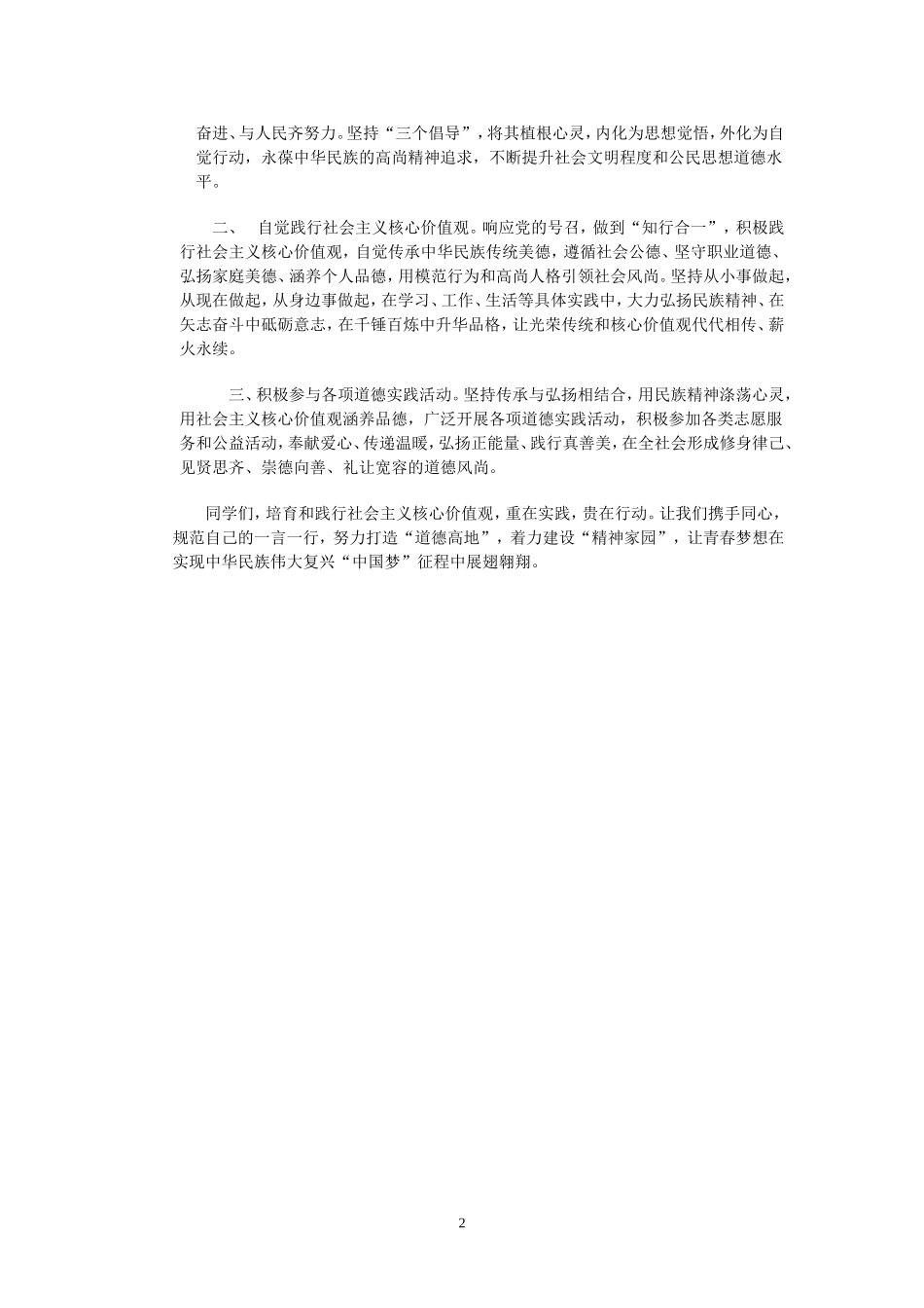 践行社会主义核心价值观，传承中华民族传统美德_第2页