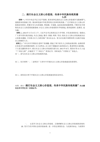 践行社会主义核心价值观，传承中华民族传统美德