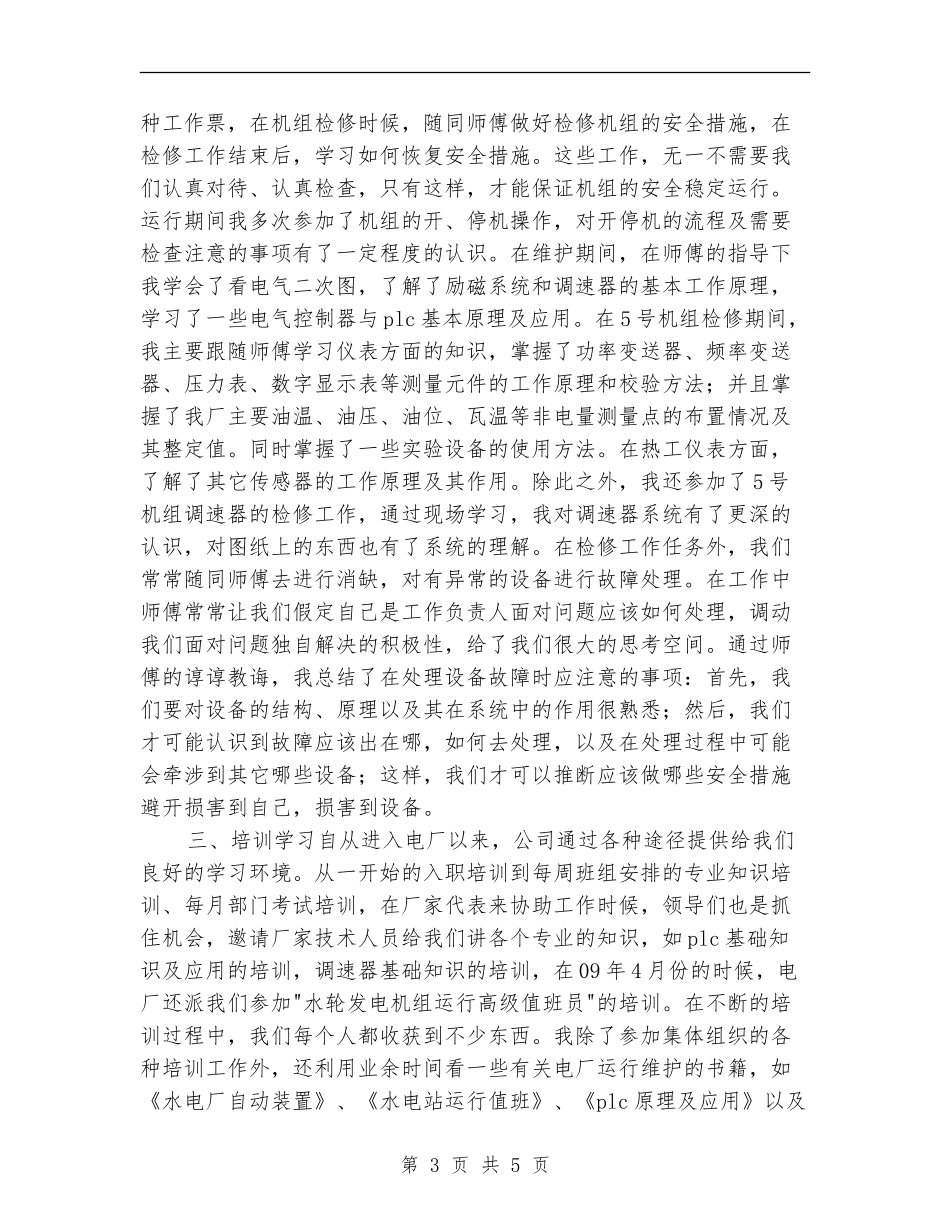 2024助理工程师个人申报技术总结_第3页