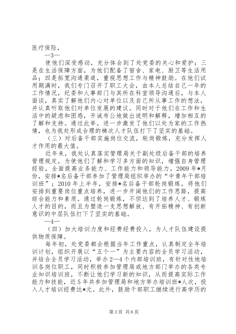 人才工作开展情况汇报_第3页