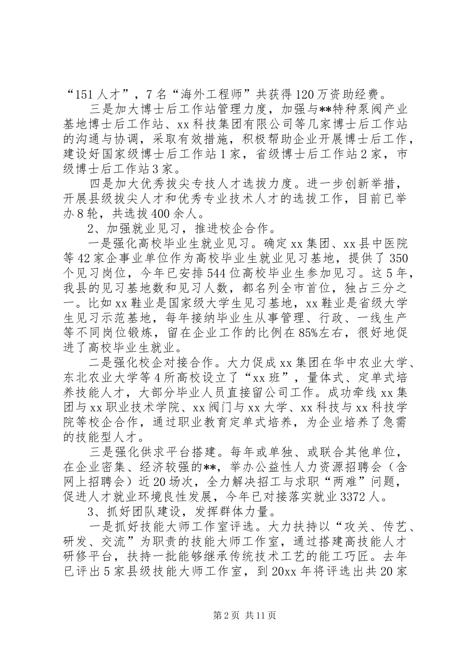 人才工作的调研报告_第2页